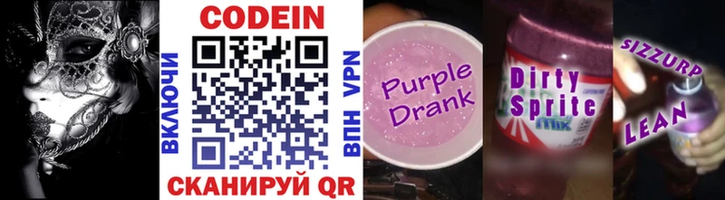 Codein напиток Lean (лин)  гидра вход  Сургут 